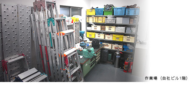 作業場