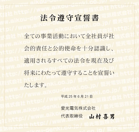 《法令遵守宣誓書2013.06》